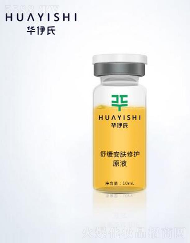 华伊氏舒缓安肤修护原液
