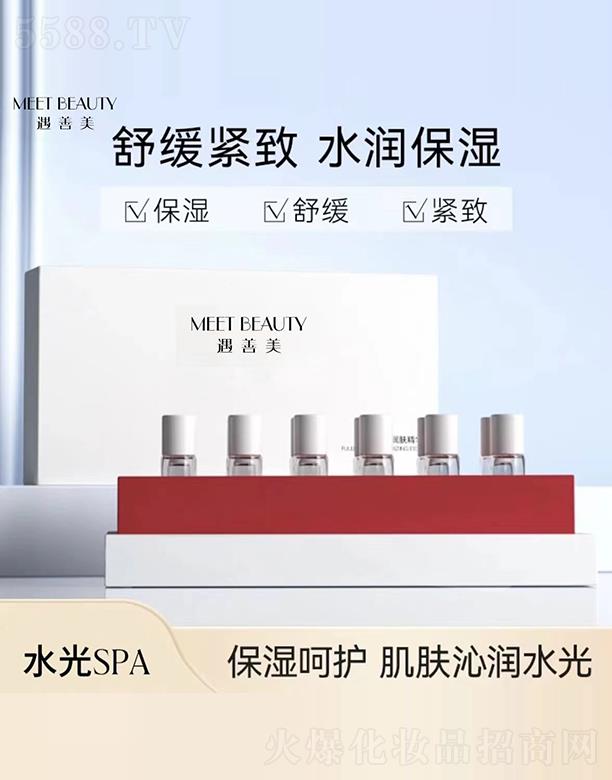 遇善美焕颜抗皱水光精华液