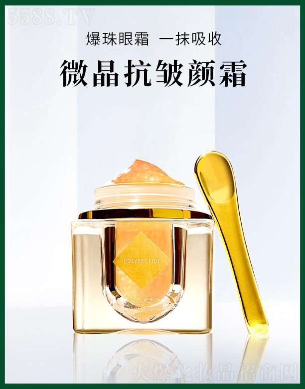 绿植微晶紧致眼霜