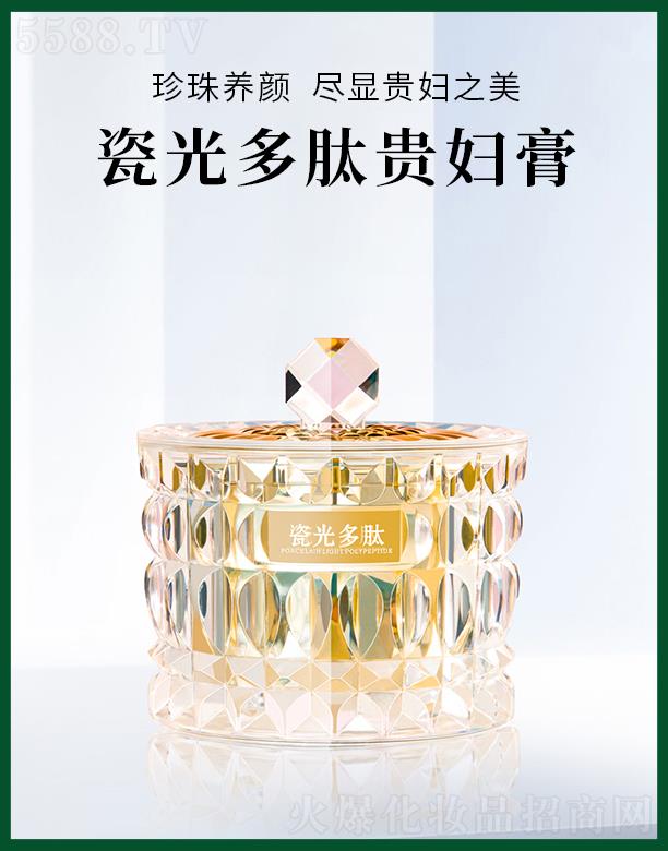 绿植瓷光多肽贵妇膏