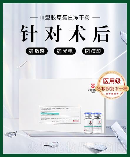 侑熙Ⅲ型胶原蛋白冻干粉