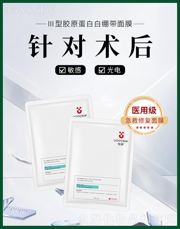 侑熙Ⅲ型胶原蛋白白绷带面膜
