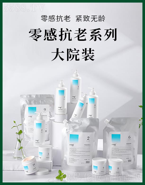 侑熙零感抗老系列大院装