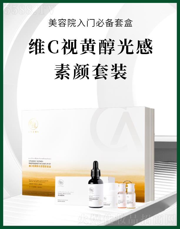 绿植维C视黄醇光感素颜套装