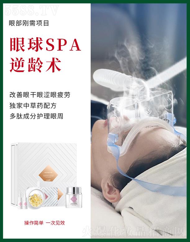 侑熙多肽眼部雾化套装