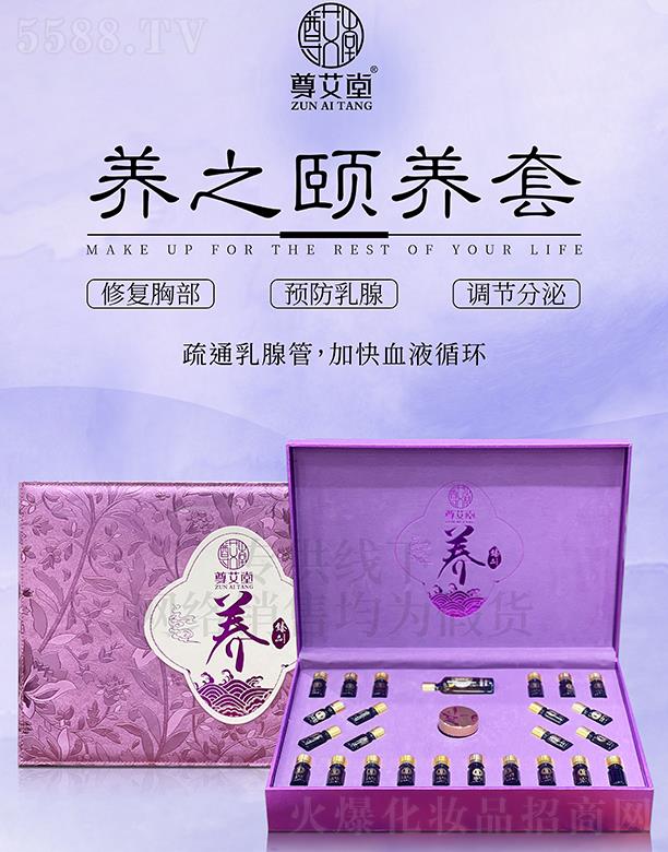 尊艾堂养之颐养套