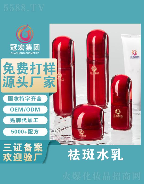 冠宏祛斑水乳