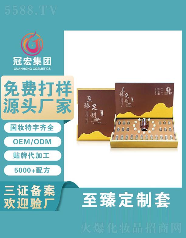 冠宏至臻定制套