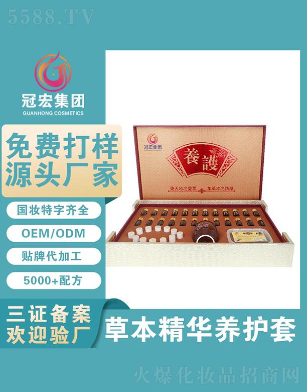 冠宏草本精华养护套