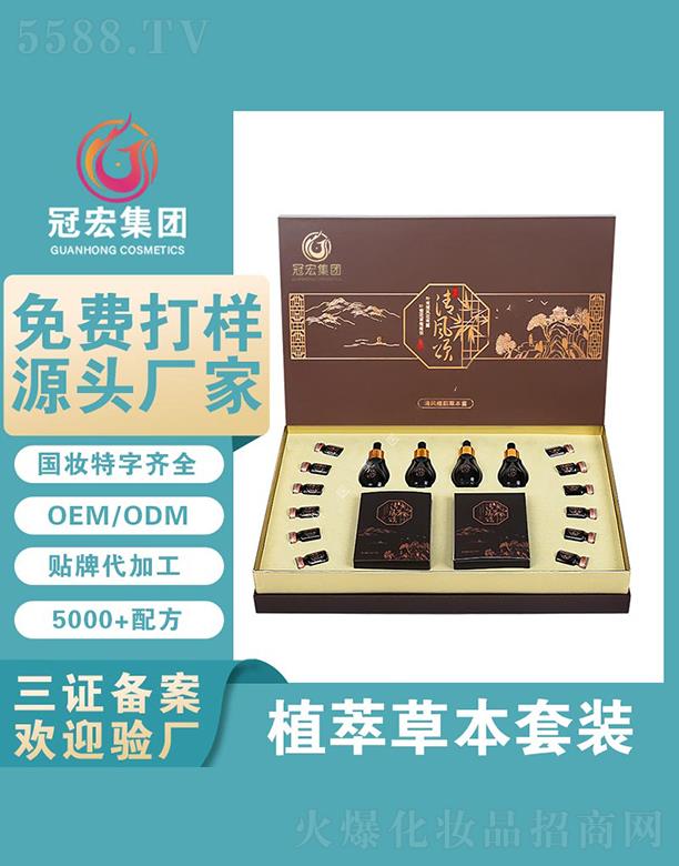 冠宏植萃草本套装