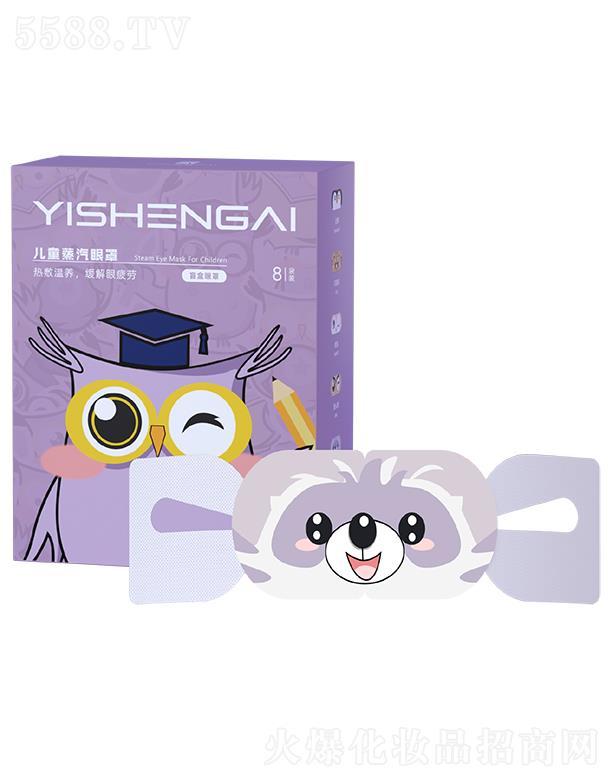 一生艾儿童蒸汽眼罩