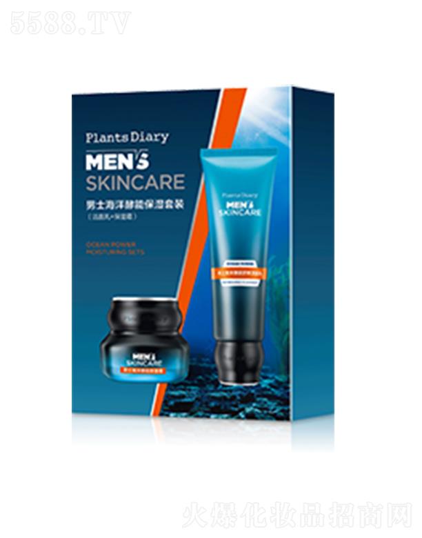 植物日记男士海洋酵能保湿套装