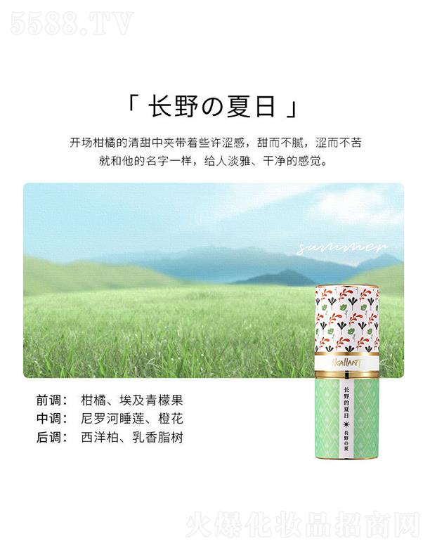 iKLLANT固体香膏 长野夏日