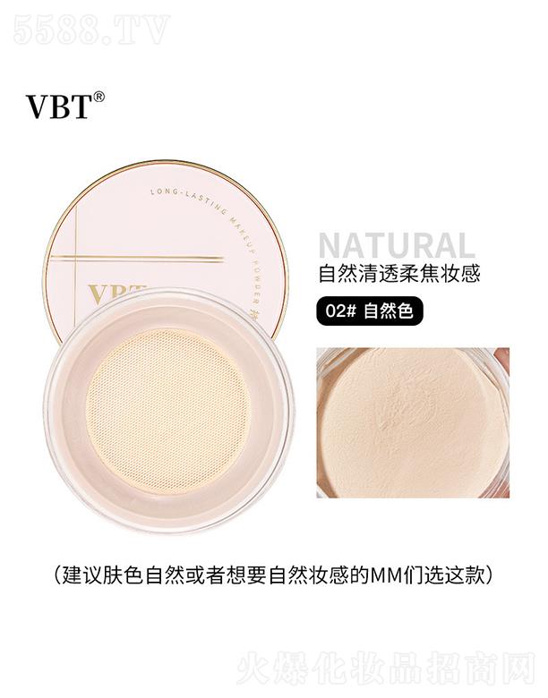 VBT持妆焕颜蜜粉02#自然色