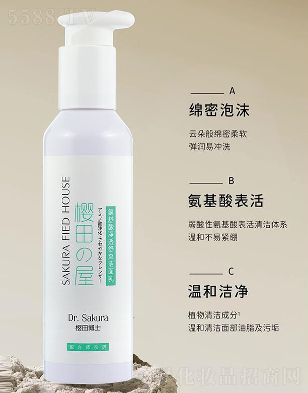 樱田博士氨基酸净透舒爽洁面乳 150g