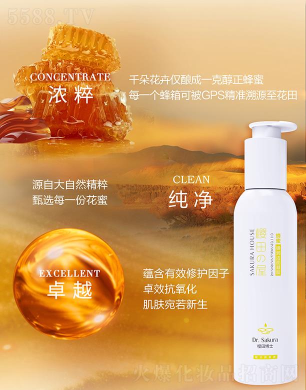 樱田博士蜂蜜弹润洁面凝胶