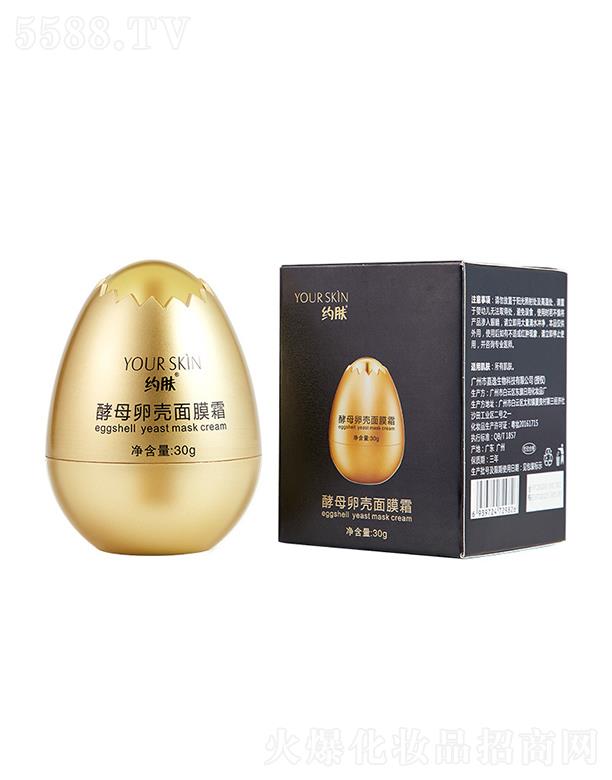 约肤酵母卵壳面膜霜 30g补水保湿紧致提亮肤色