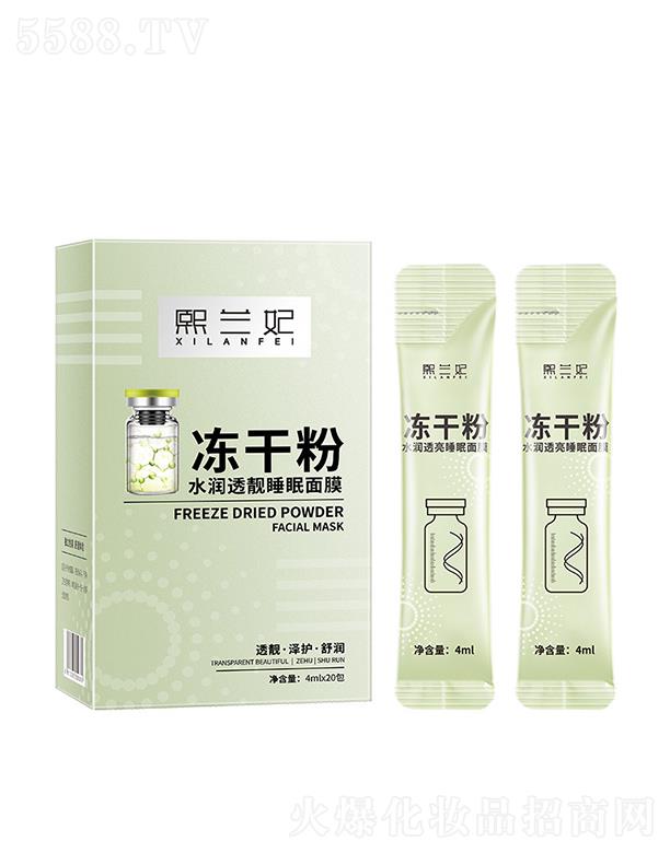 熙兰妃冻干粉水润透靓睡眠面膜 提亮补水保湿免洗
