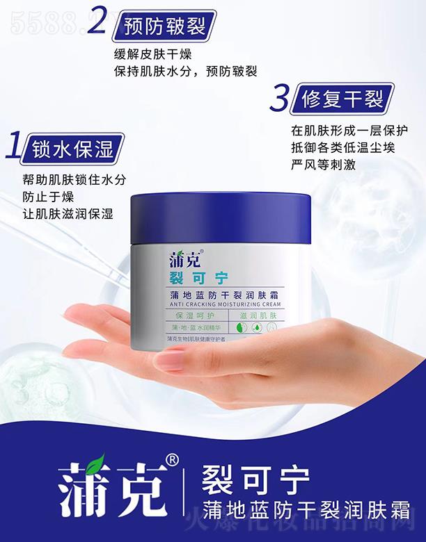 蒲克裂可宁蒲地蓝防干裂润肤霜