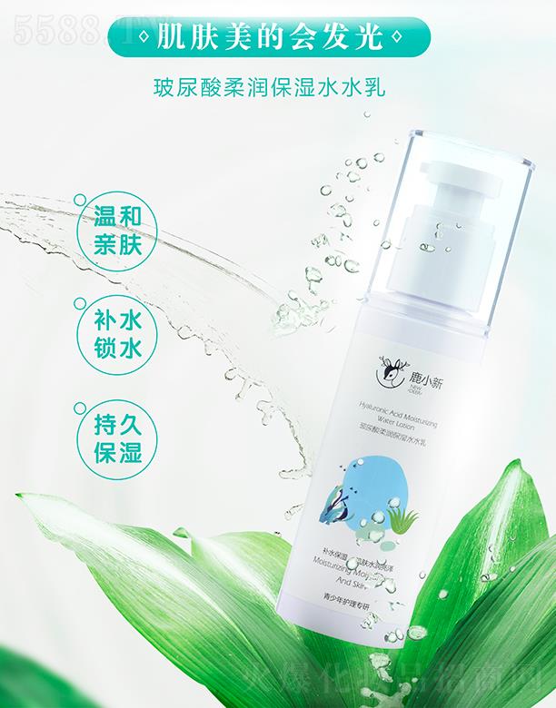 鹿小新玻尿酸柔润保湿水水乳（青少年护理专研）