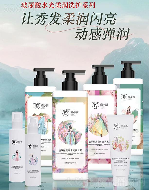鹿小新玻尿酸柔润洗护系列（青少年护理专研）
