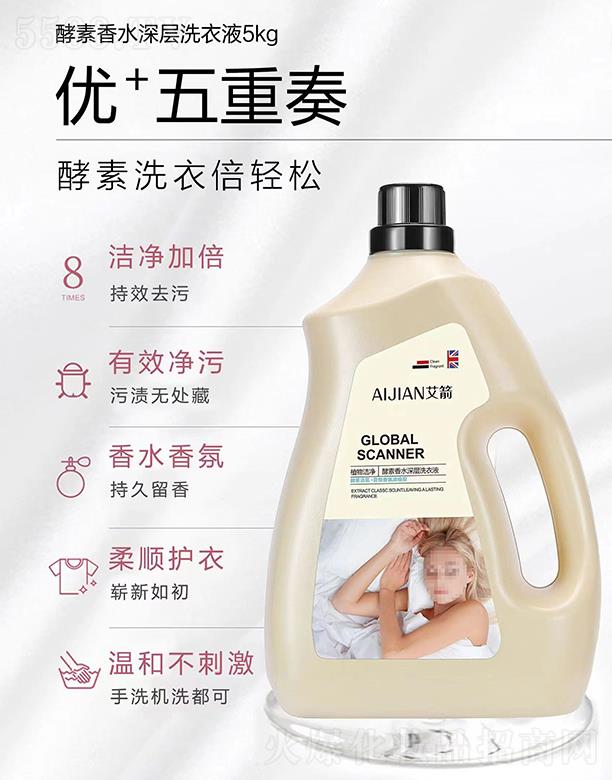 艾箭酵素香水深层洗衣液 5kg