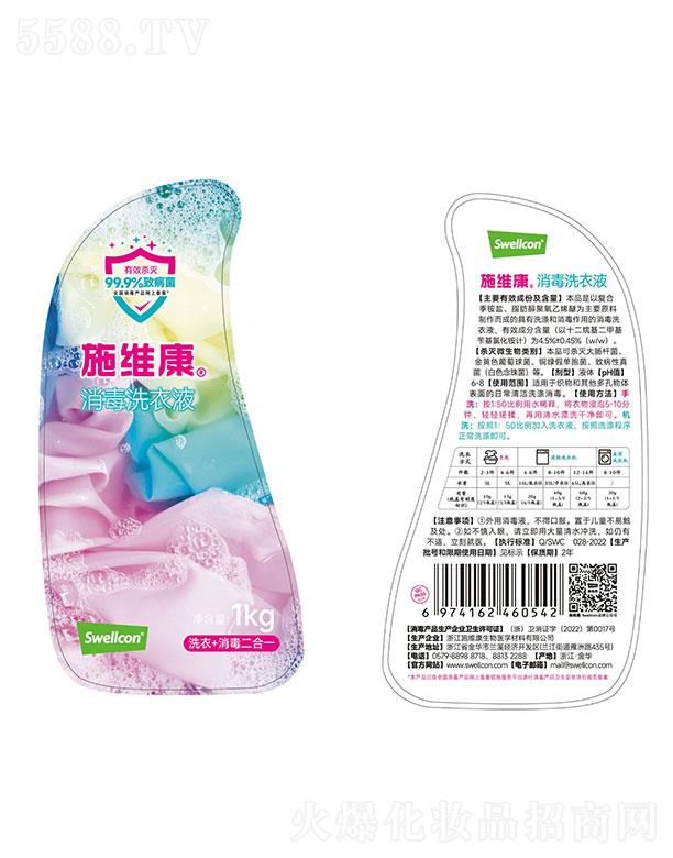 施维康家用衣物除臭消毒液洗衣液1kg