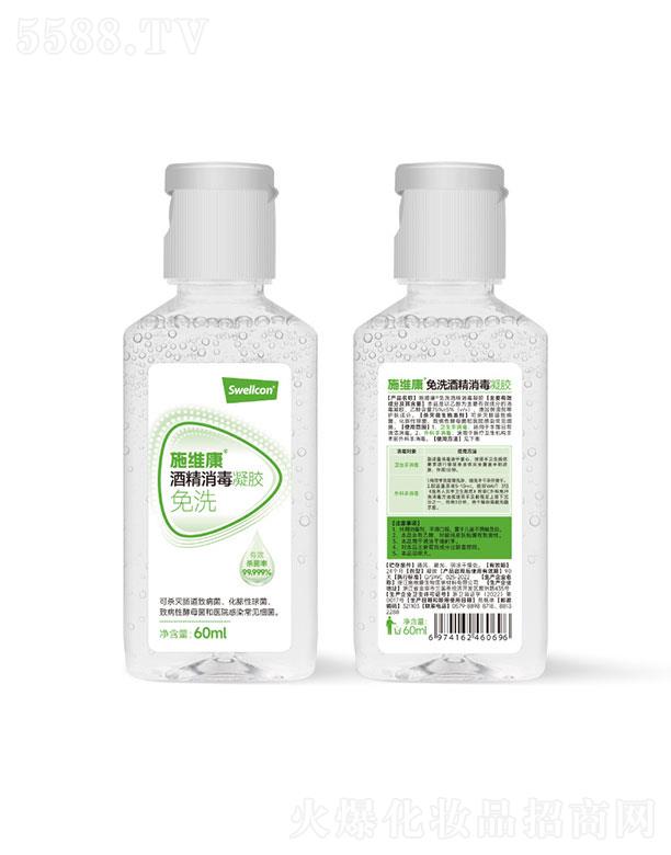 施维康家用便携式免洗酒精消毒凝胶60ml