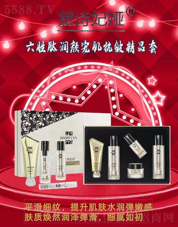 黛诗妃娅六胜肽润颜宠肌抗皱精品套