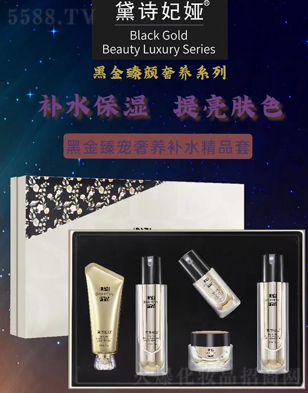 黛诗妃娅黑金臻宠奢养补水精品套