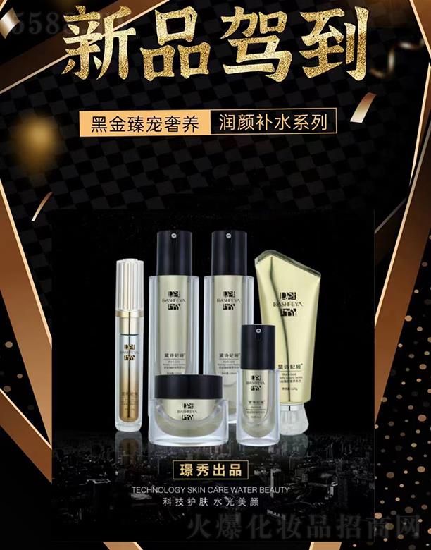 黛诗妃娅黑金臻宠奢养润颜补水系列
