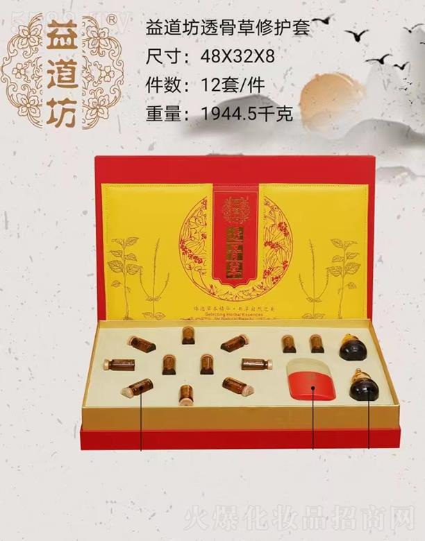 益道坊透骨草修护套