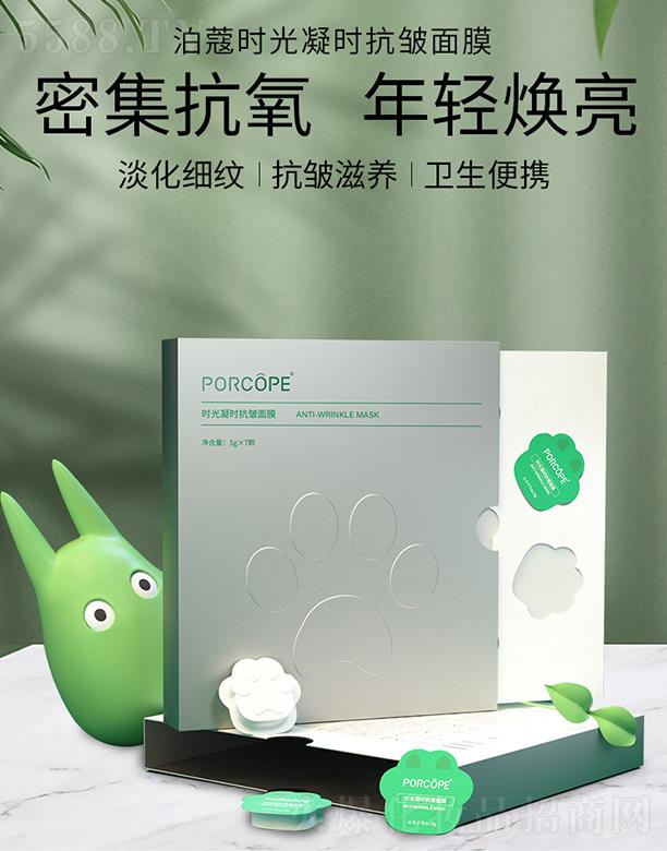 时光凝时抗皱面膜