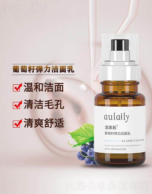 葡萄籽弹力洁面乳