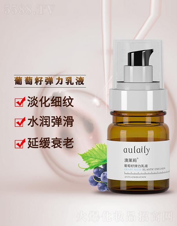 葡萄籽弹力乳液