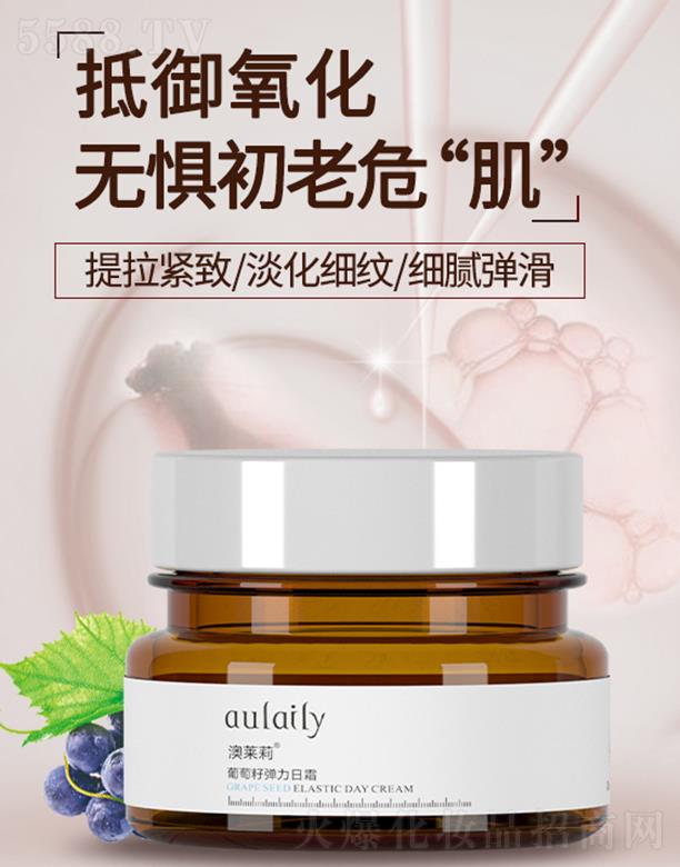 葡萄籽弹力日霜