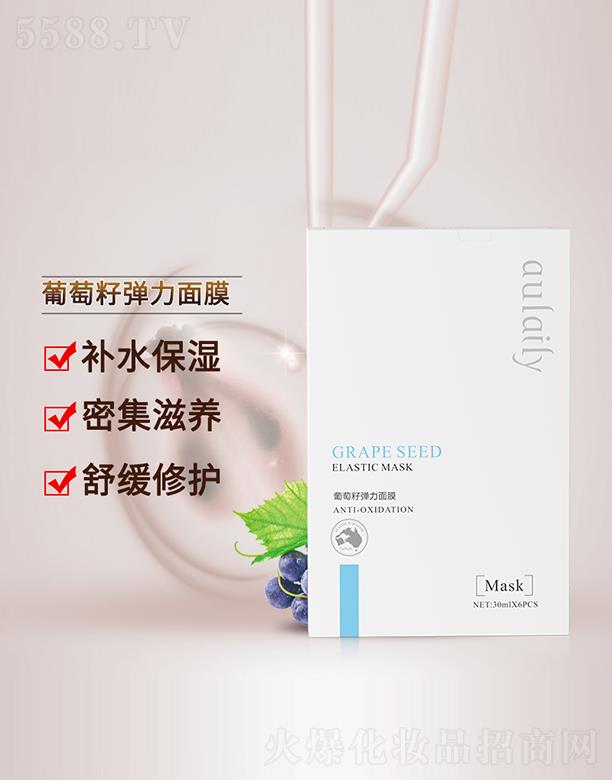 葡萄籽弹力面膜