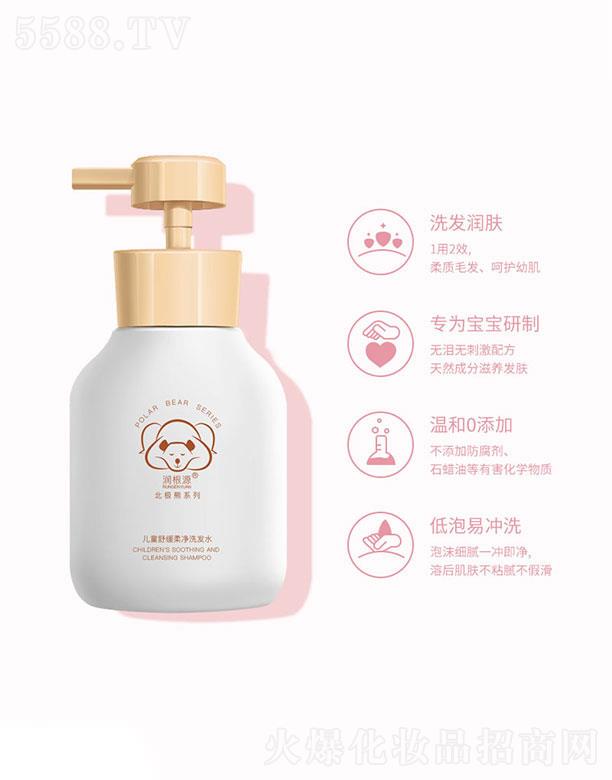 润根源儿童舒缓柔净洗发水
