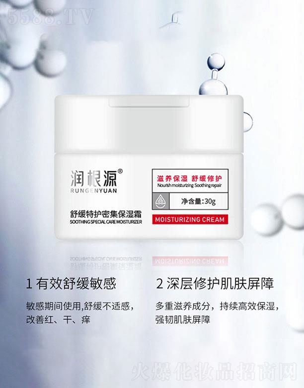 润根源舒缓特润密集保湿霜