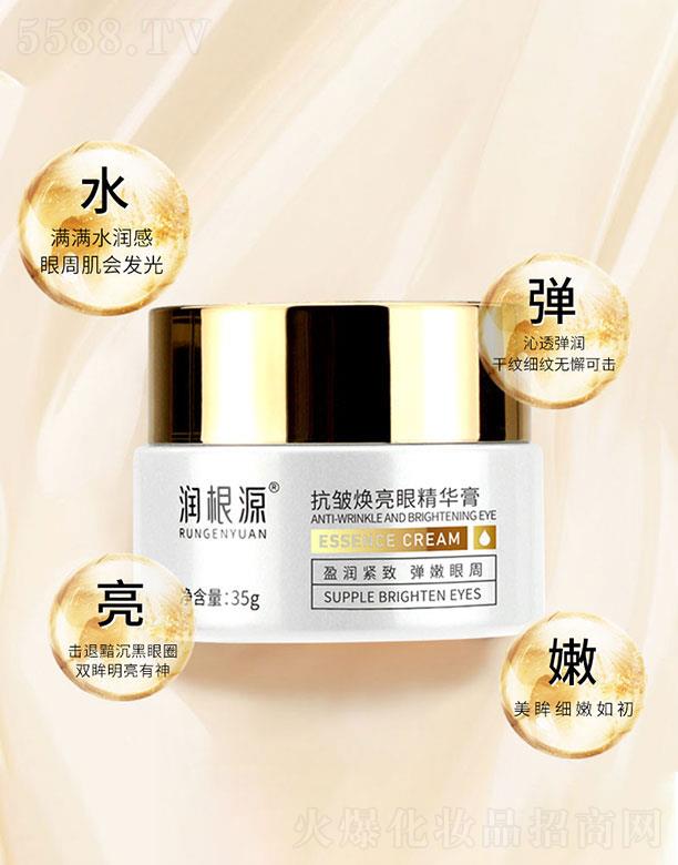 润根源抗皱焕亮眼精华膏
