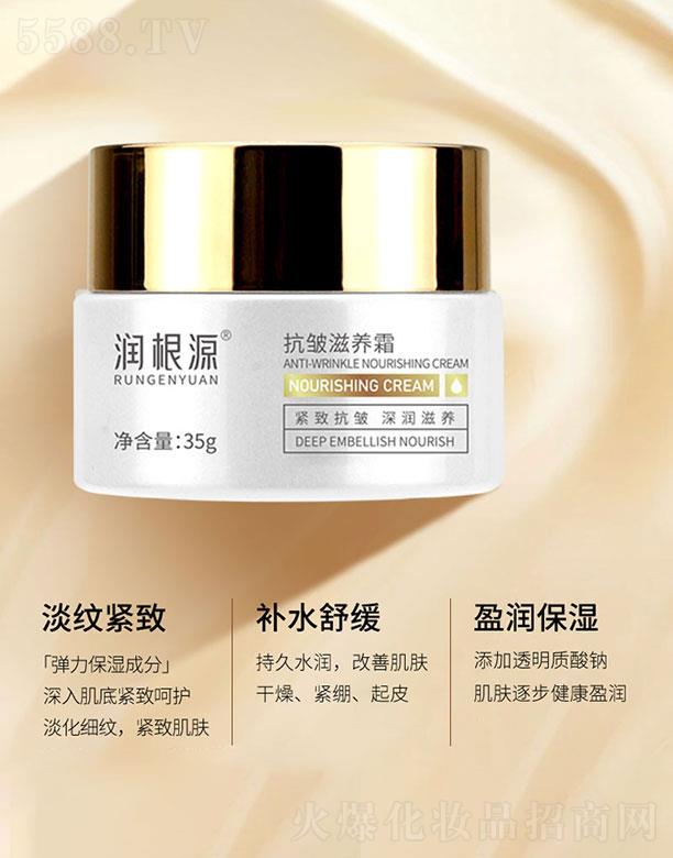 润根源抗皱滋养霜