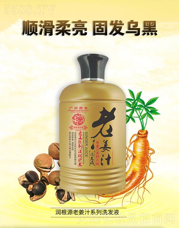 润根源老姜汁洗发剂组合