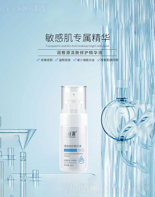 润根源清肤修护精华液
