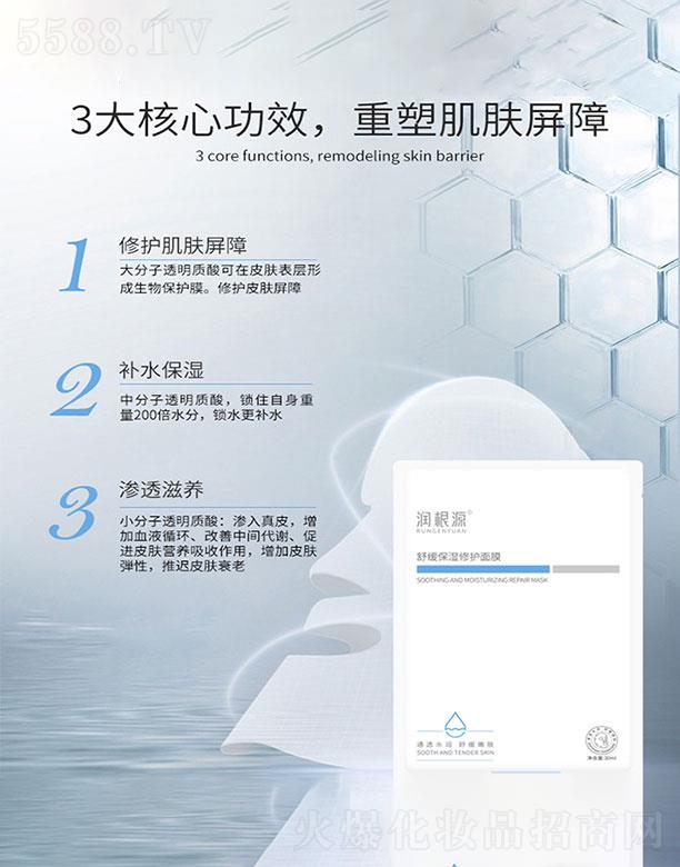 润根源舒缓保湿修护面膜