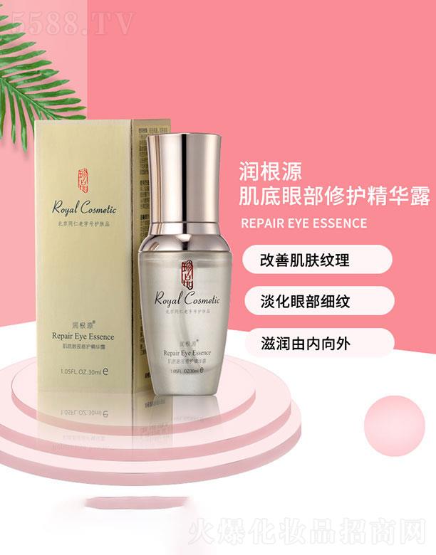 润根源肌底眼部修护精华露