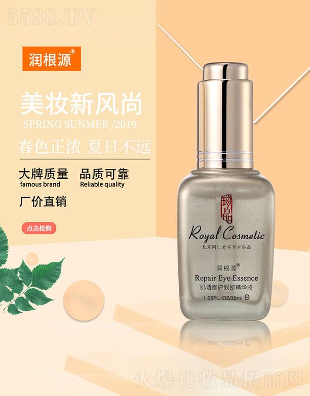 润根源肌透修护眼部精华液
