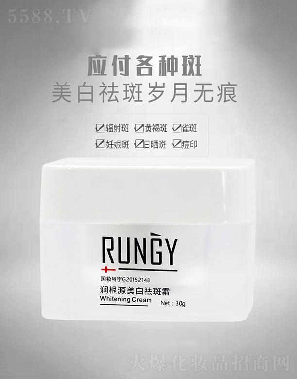 润根源美白祛斑霜  30g