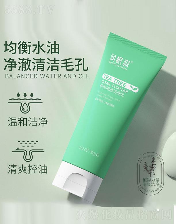 润根源茶树清透洁面乳