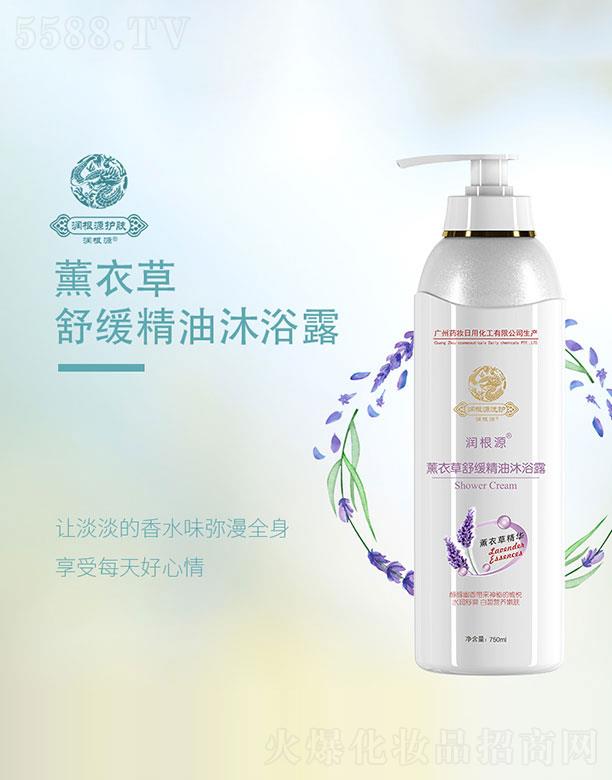 润根源薰衣草舒缓精油沐浴露
