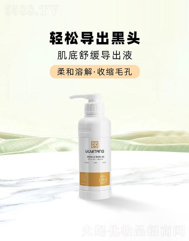 御医堂肌底舒缓导出液